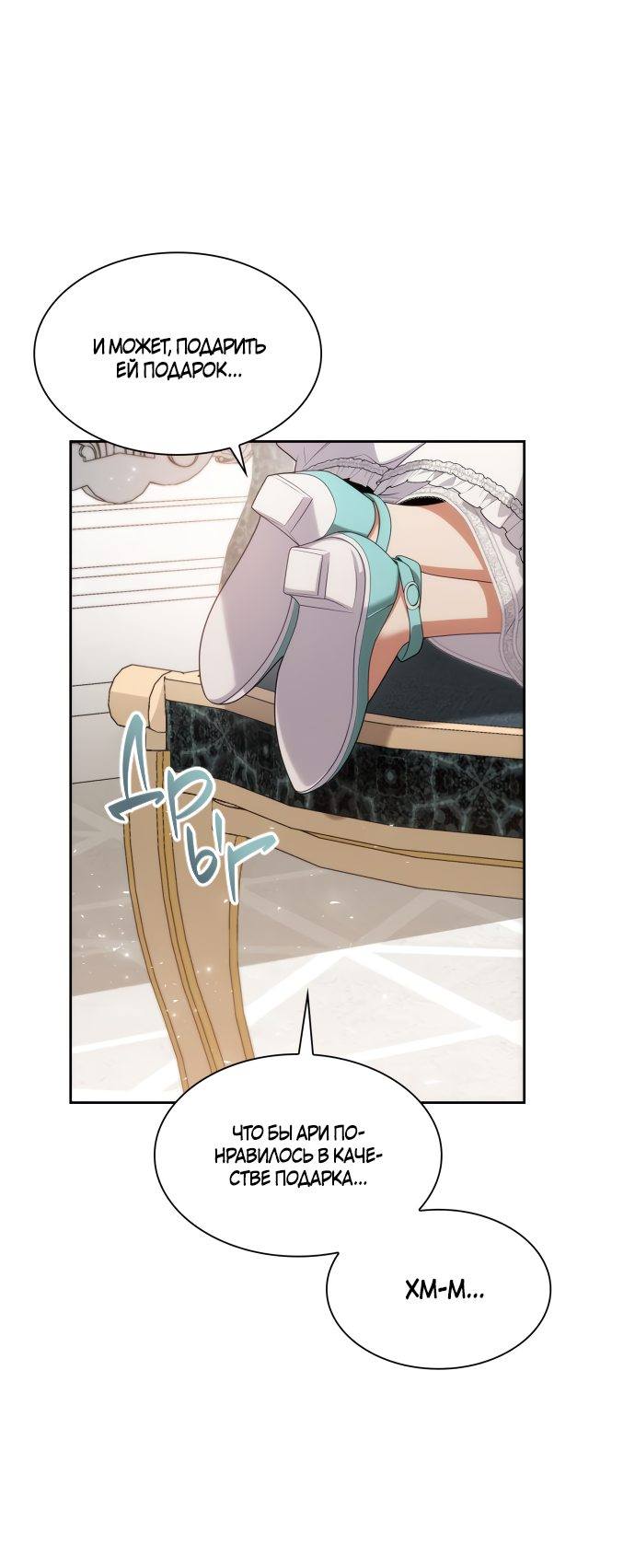 Страница 36 главы 59 манги Сестра, в этой жизни я королева / I'm the Queen in This Life