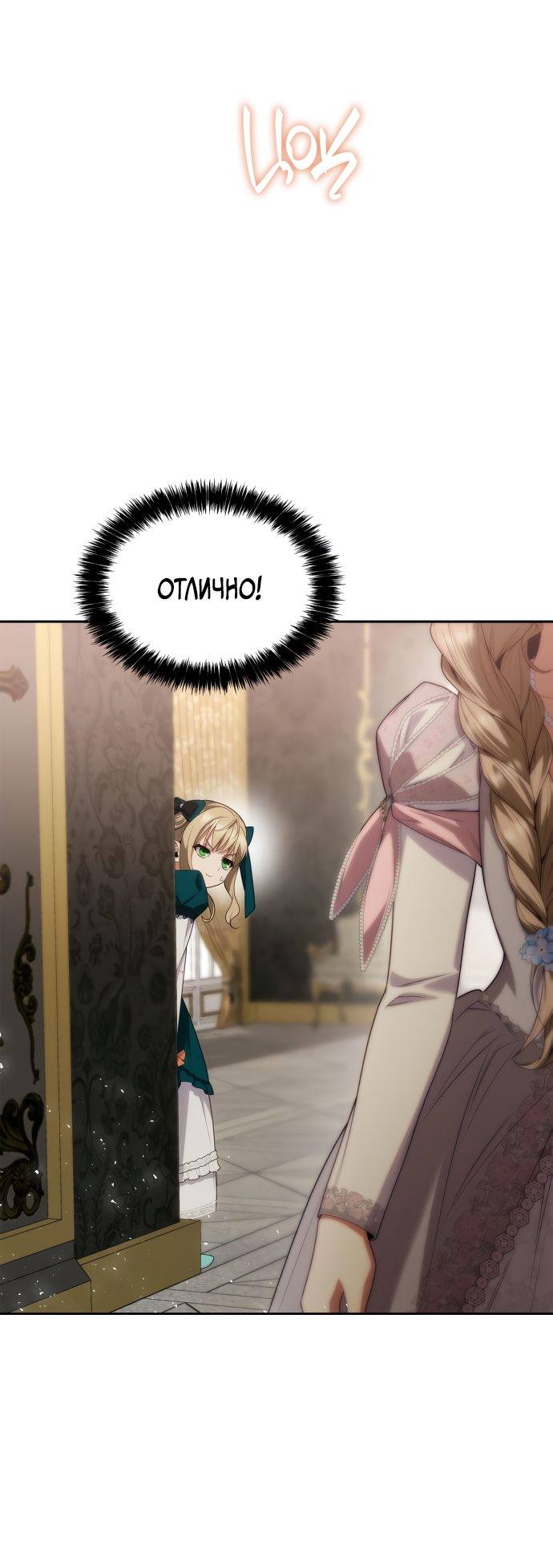 Страница 41 главы 59 манги Сестра, в этой жизни я королева / I'm the Queen in This Life