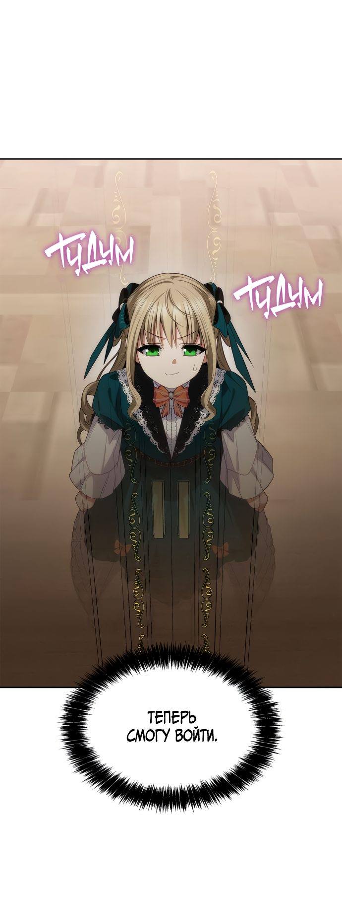 Страница 42 главы 59 манги Сестра, в этой жизни я королева / I'm the Queen in This Life
