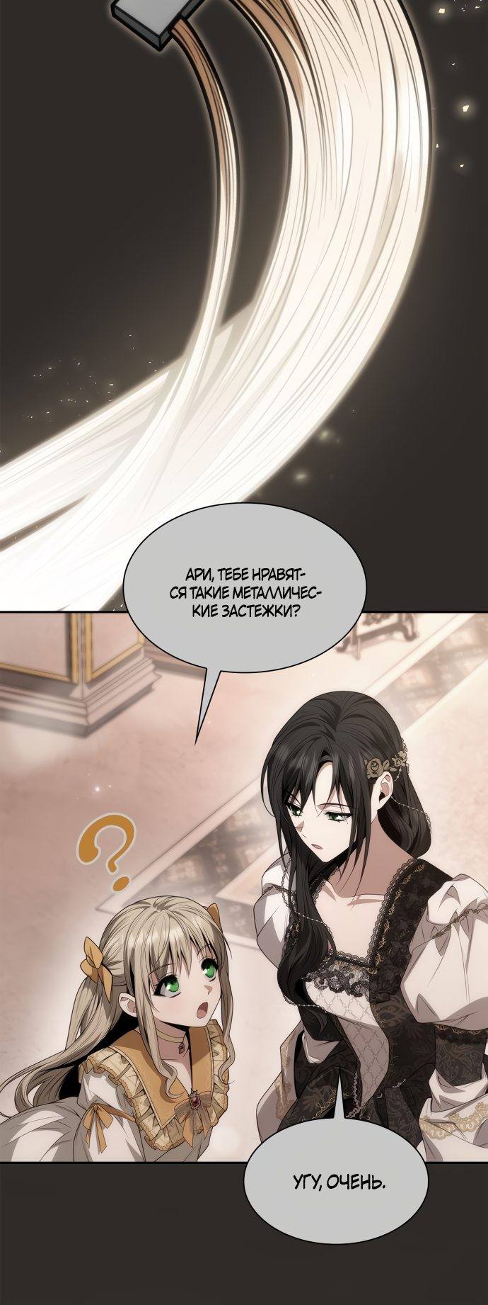 Страница 49 главы 59 манги Сестра, в этой жизни я королева / I'm the Queen in This Life