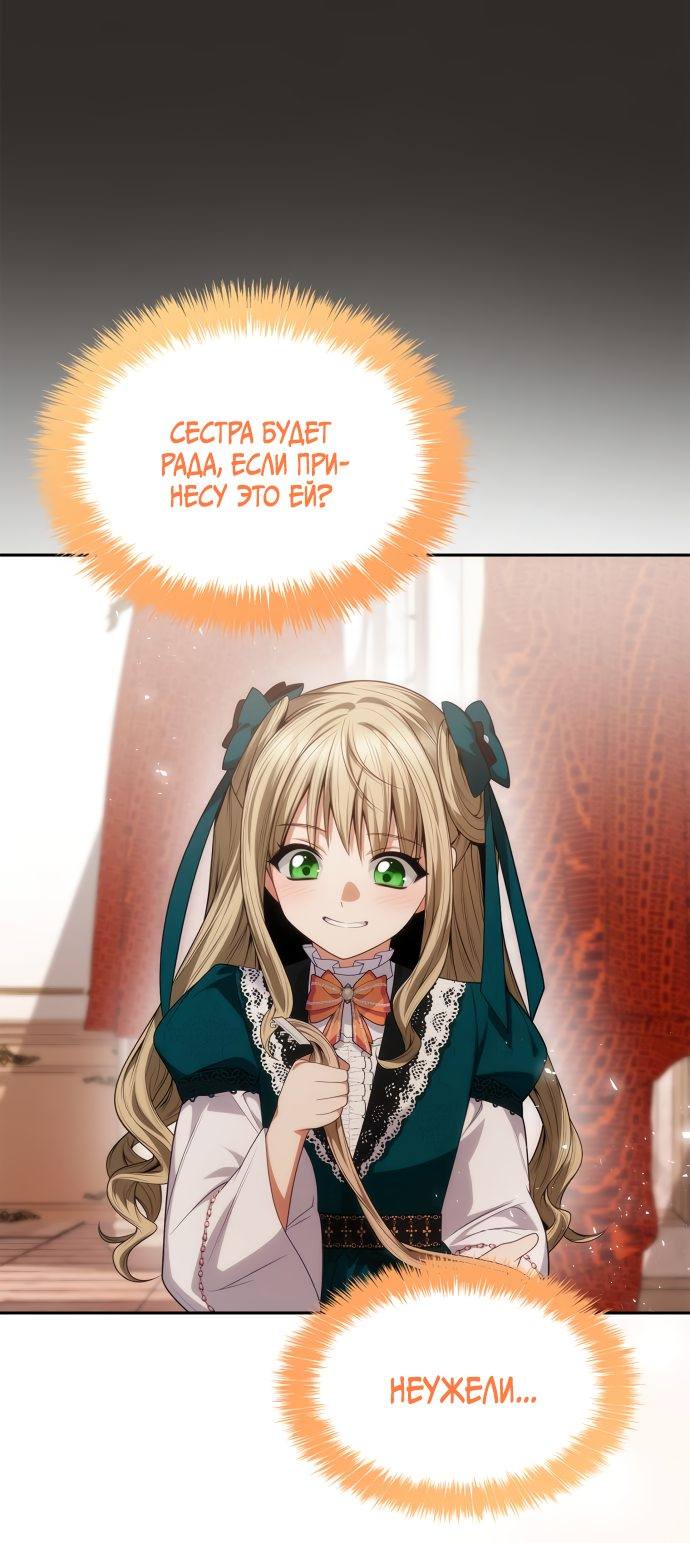 Страница 50 главы 59 манги Сестра, в этой жизни я королева / I'm the Queen in This Life