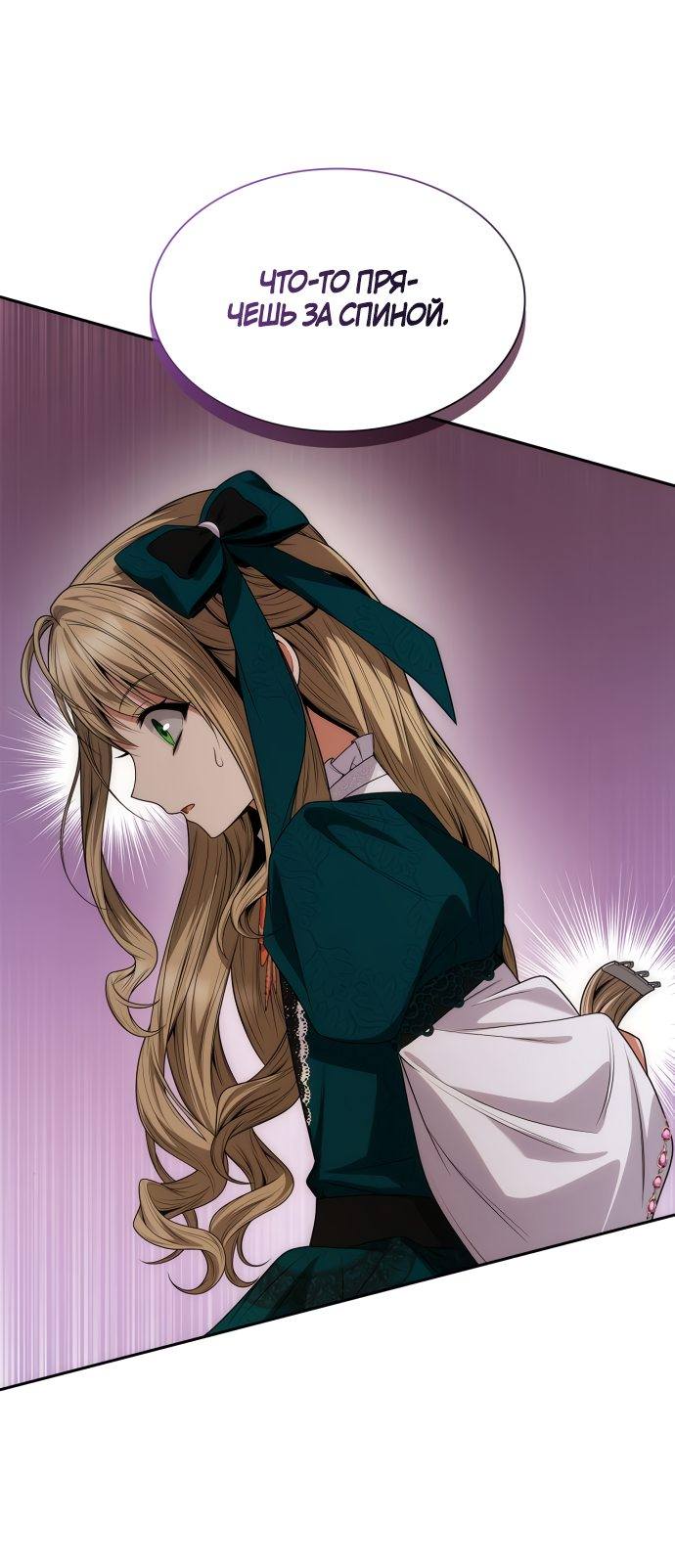 Страница 56 главы 59 манги Сестра, в этой жизни я королева / I'm the Queen in This Life