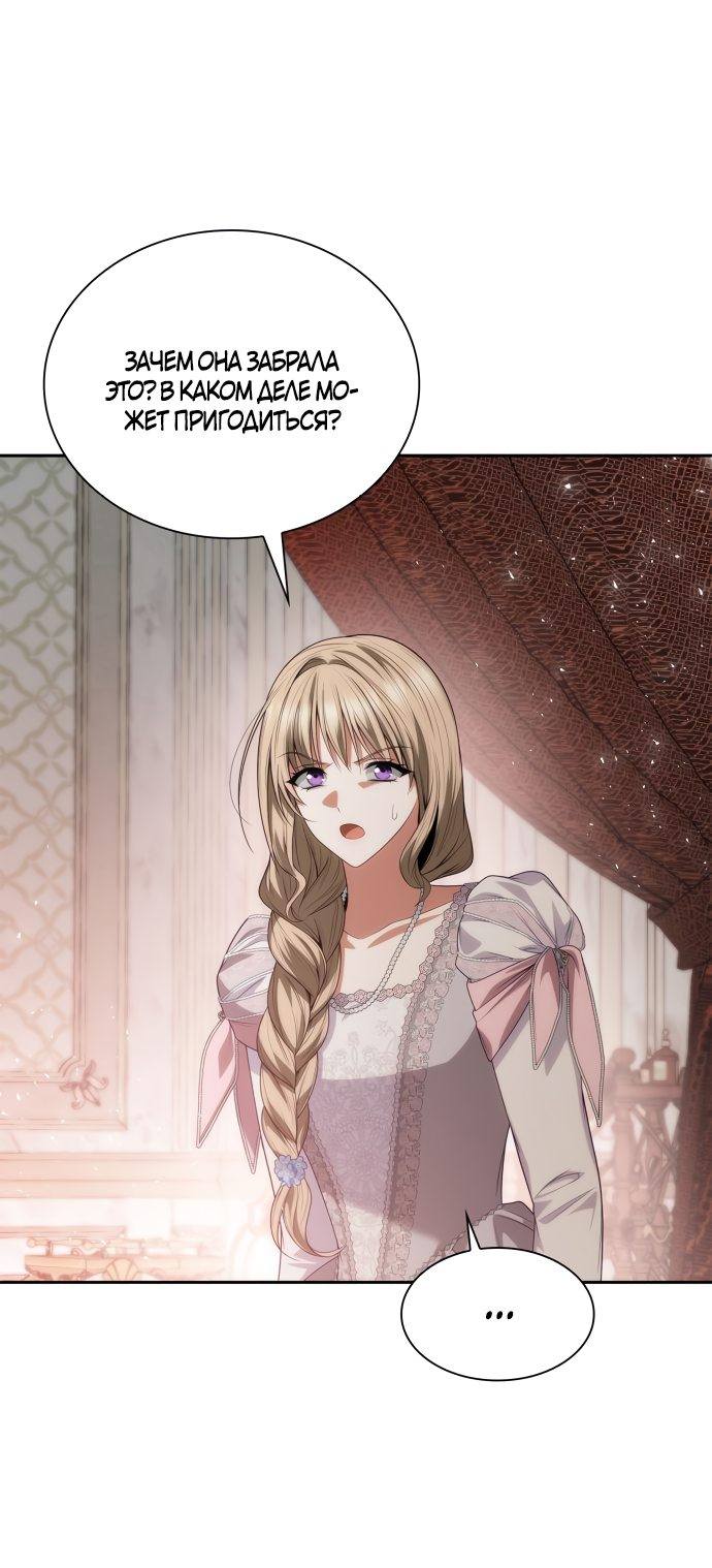 Страница 60 главы 59 манги Сестра, в этой жизни я королева / I'm the Queen in This Life