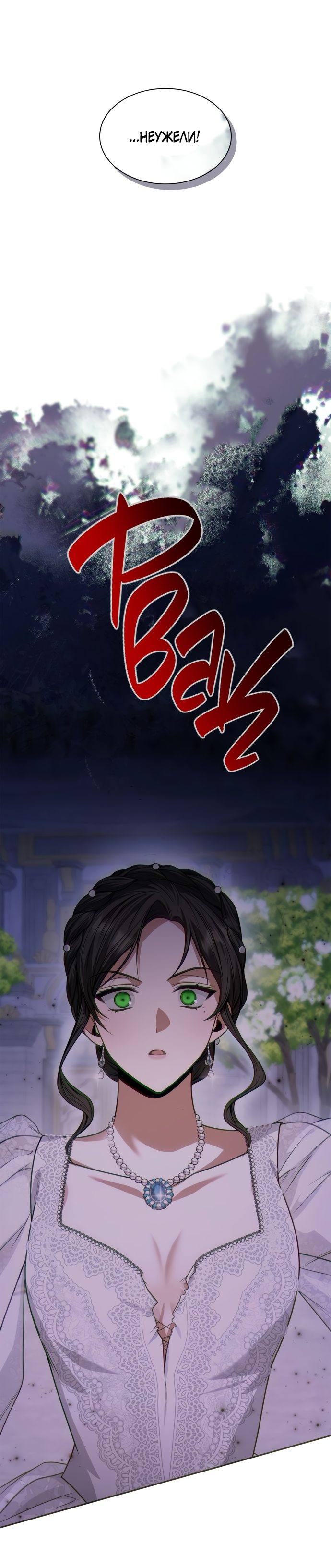 Страница 61 главы 59 манги Сестра, в этой жизни я королева / I'm the Queen in This Life