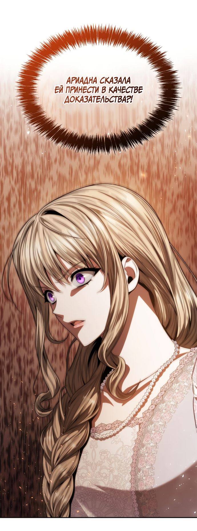 Страница 62 главы 59 манги Сестра, в этой жизни я королева / I'm the Queen in This Life