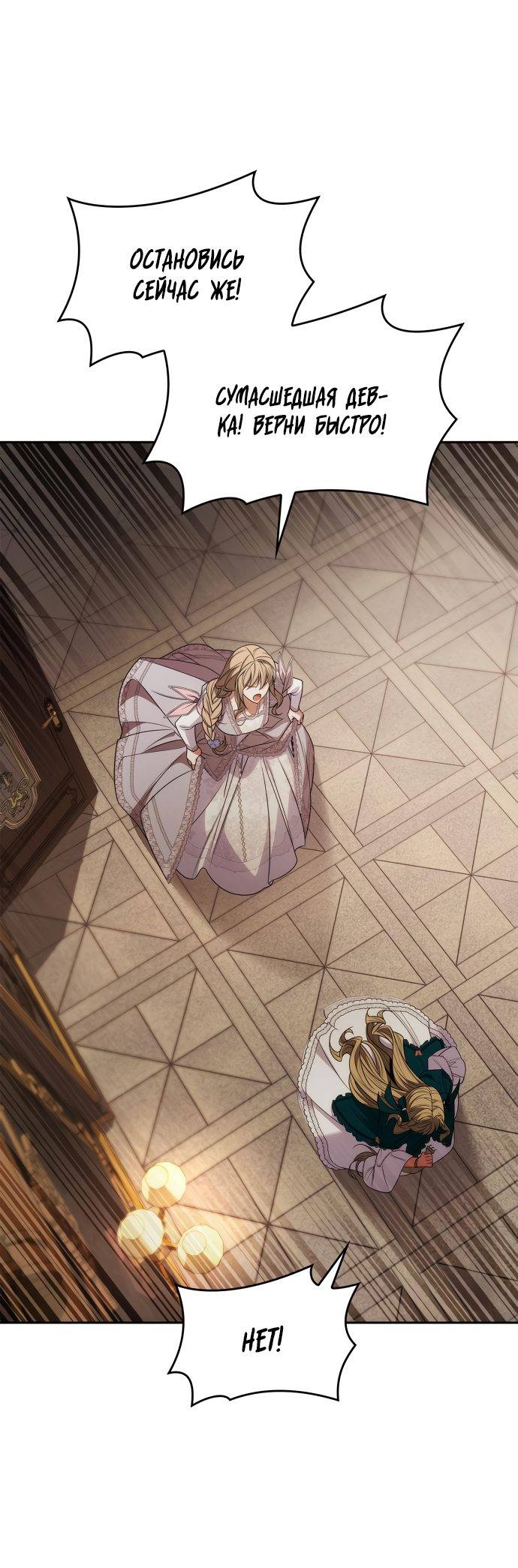 Страница 64 главы 59 манги Сестра, в этой жизни я королева / I'm the Queen in This Life
