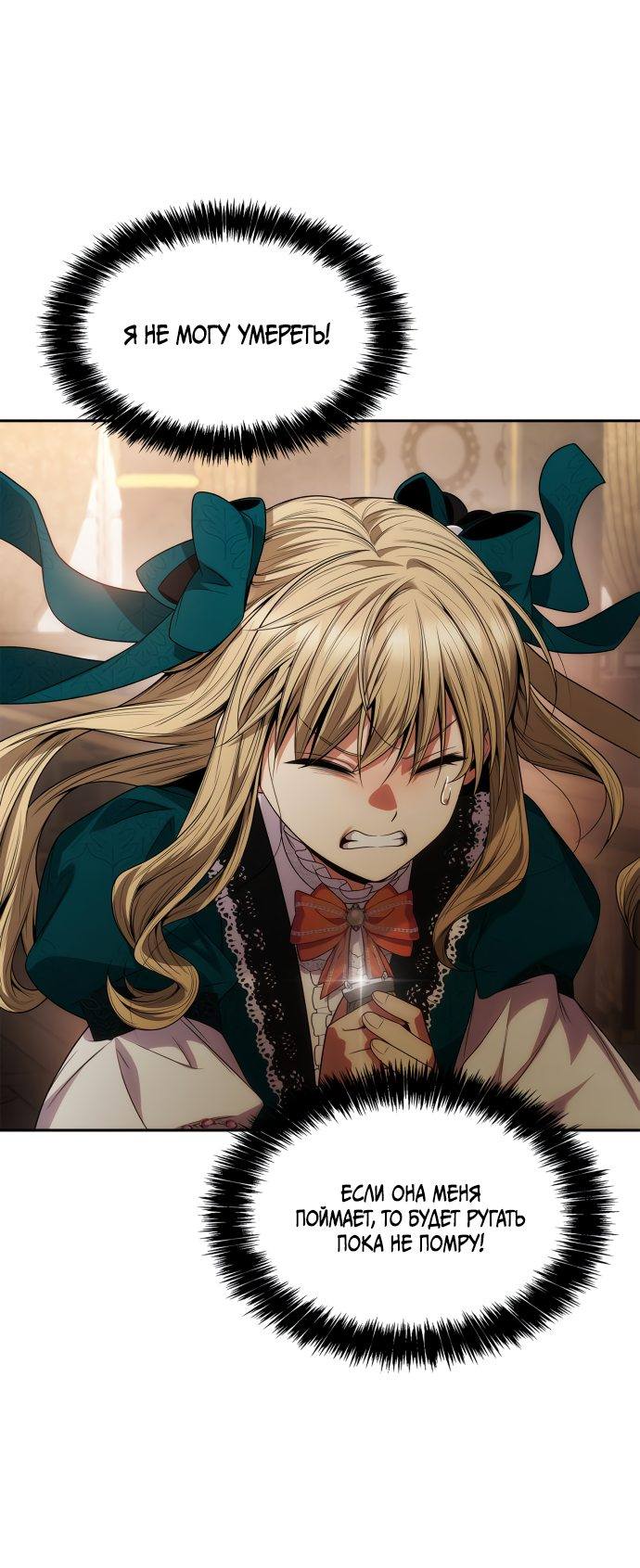 Страница 65 главы 59 манги Сестра, в этой жизни я королева / I'm the Queen in This Life