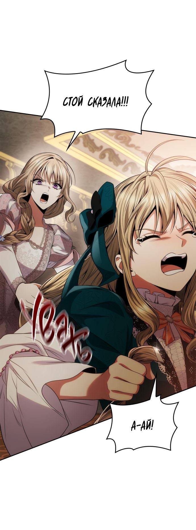 Страница 66 главы 59 манги Сестра, в этой жизни я королева / I'm the Queen in This Life