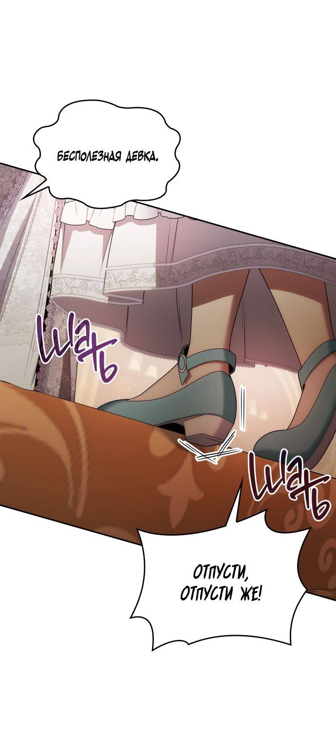 Страница 68 главы 59 манги Сестра, в этой жизни я королева / I'm the Queen in This Life