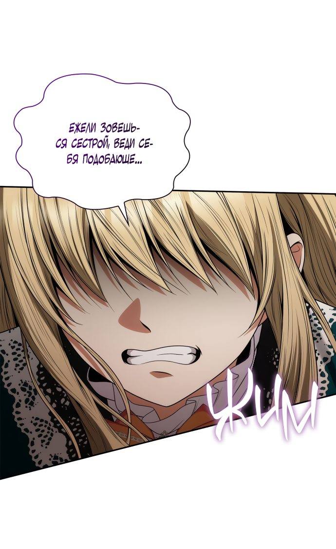 Страница 72 главы 59 манги Сестра, в этой жизни я королева / I'm the Queen in This Life