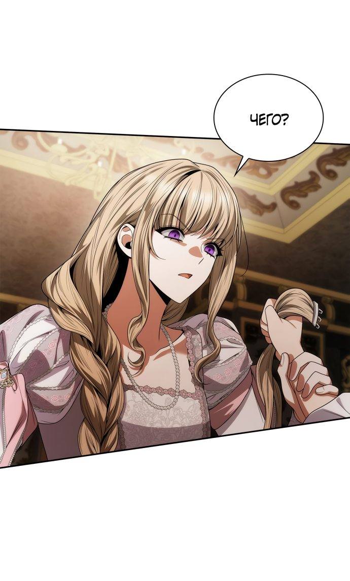 Страница 73 главы 59 манги Сестра, в этой жизни я королева / I'm the Queen in This Life