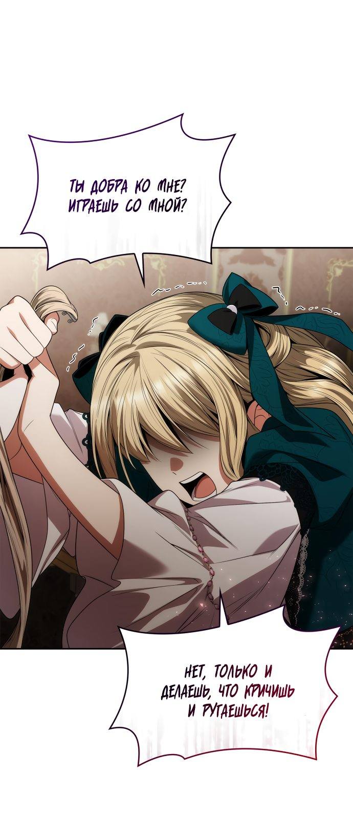 Страница 74 главы 59 манги Сестра, в этой жизни я королева / I'm the Queen in This Life