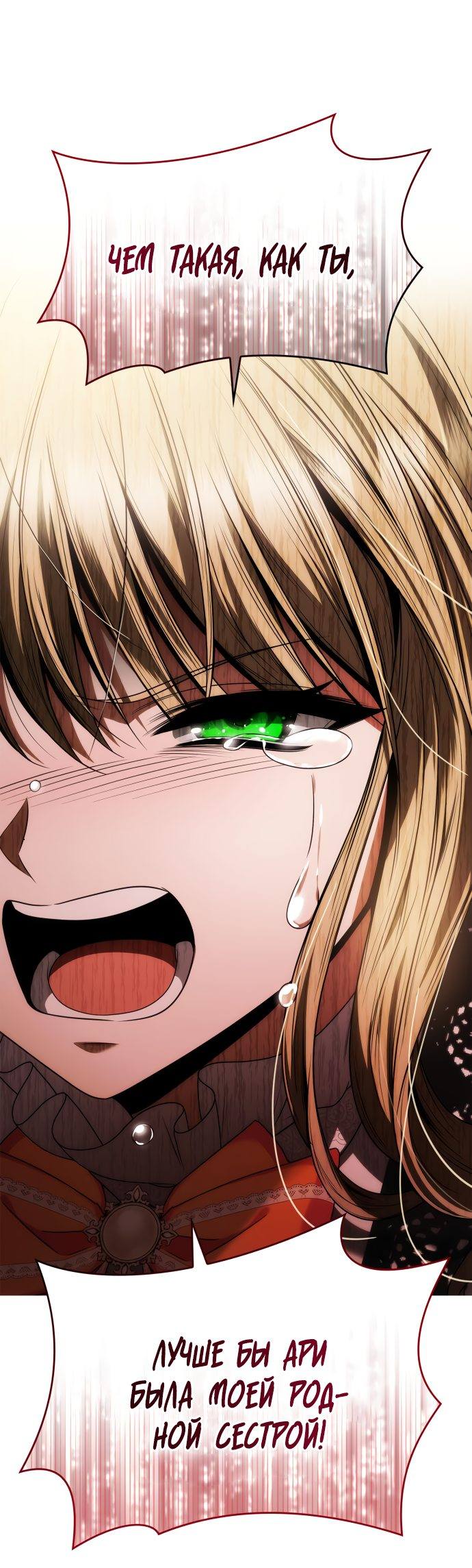 Страница 76 главы 59 манги Сестра, в этой жизни я королева / I'm the Queen in This Life