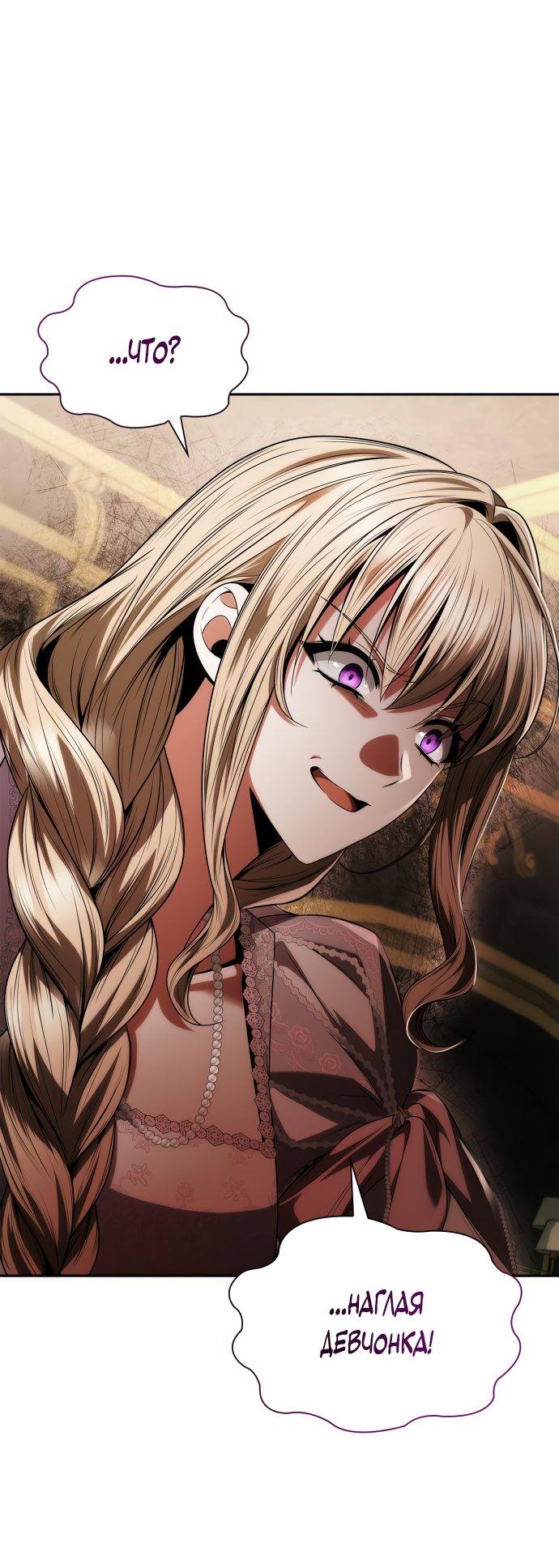 Страница 77 главы 59 манги Сестра, в этой жизни я королева / I'm the Queen in This Life