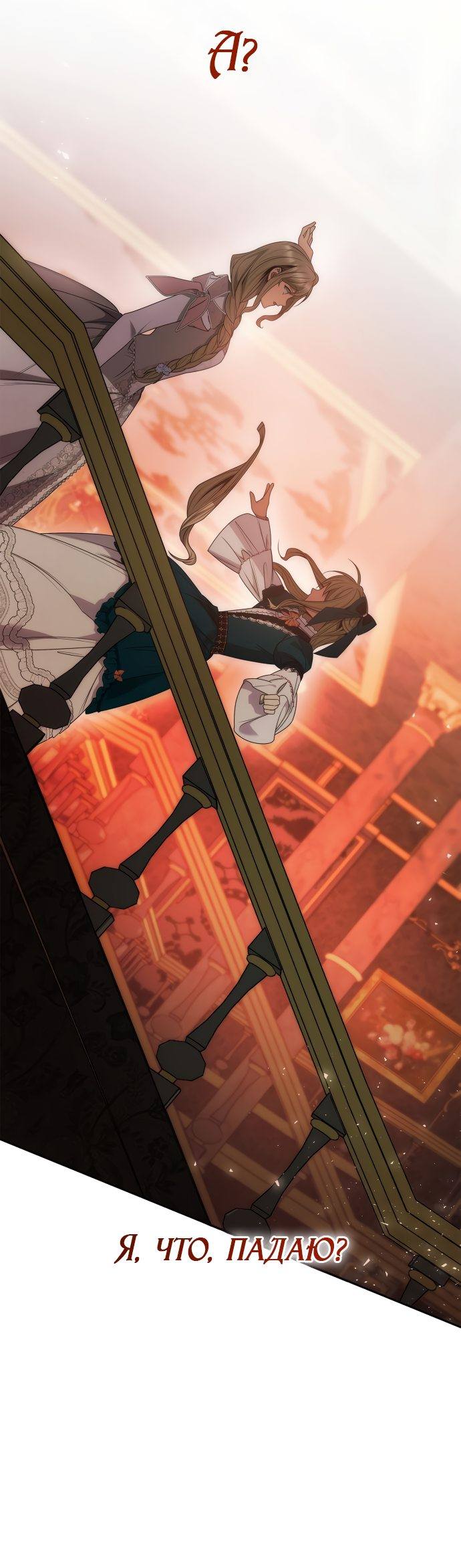 Страница 81 главы 59 манги Сестра, в этой жизни я королева / I'm the Queen in This Life