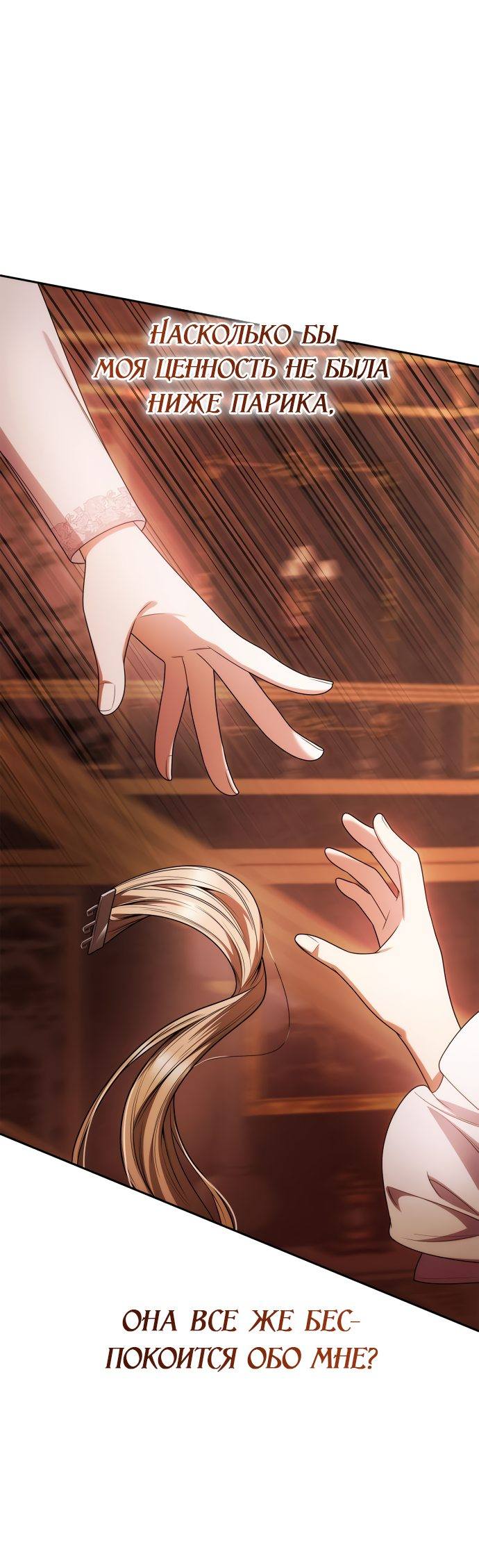Страница 83 главы 59 манги Сестра, в этой жизни я королева / I'm the Queen in This Life