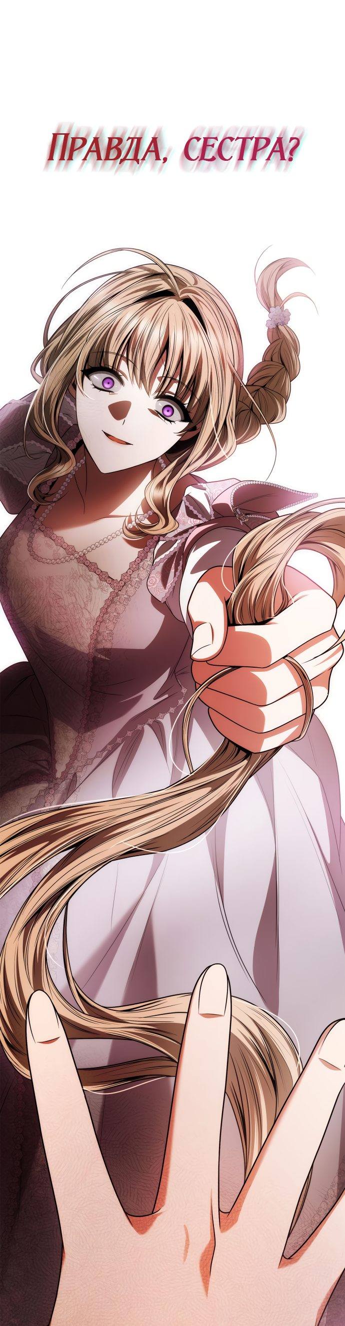Страница 85 главы 59 манги Сестра, в этой жизни я королева / I'm the Queen in This Life