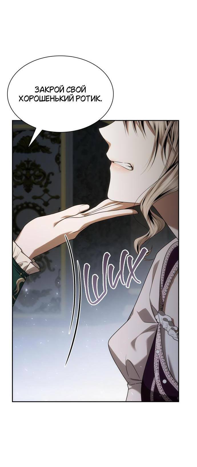 Страница 8 главы 97 манги Сестра, в этой жизни я королева / I'm the Queen in This Life