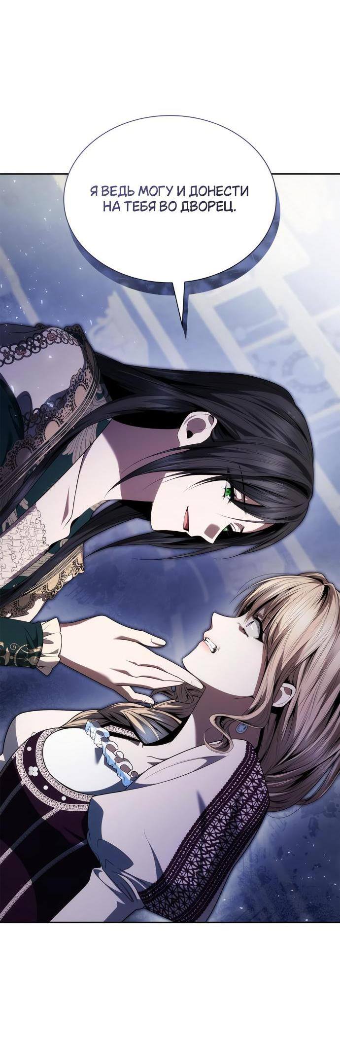 Страница 9 главы 97 манги Сестра, в этой жизни я королева / I'm the Queen in This Life