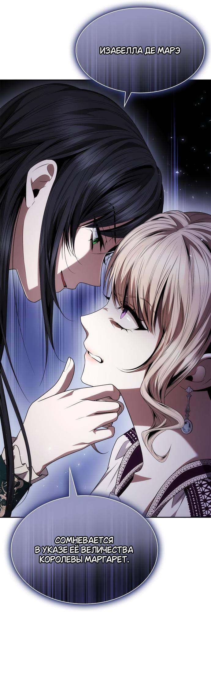 Страница 11 главы 97 манги Сестра, в этой жизни я королева / I'm the Queen in This Life