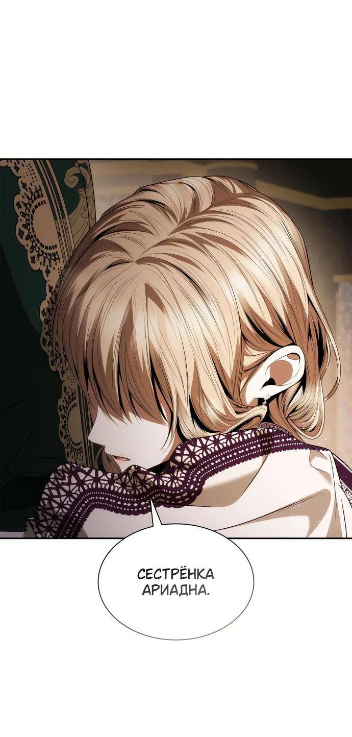 Страница 16 главы 97 манги Сестра, в этой жизни я королева / I'm the Queen in This Life