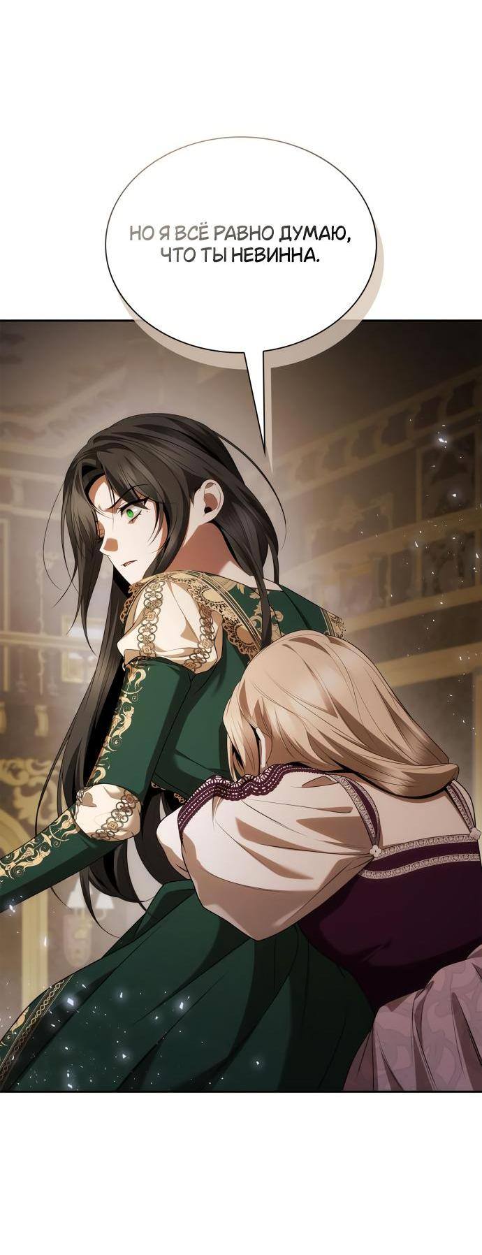 Страница 17 главы 97 манги Сестра, в этой жизни я королева / I'm the Queen in This Life