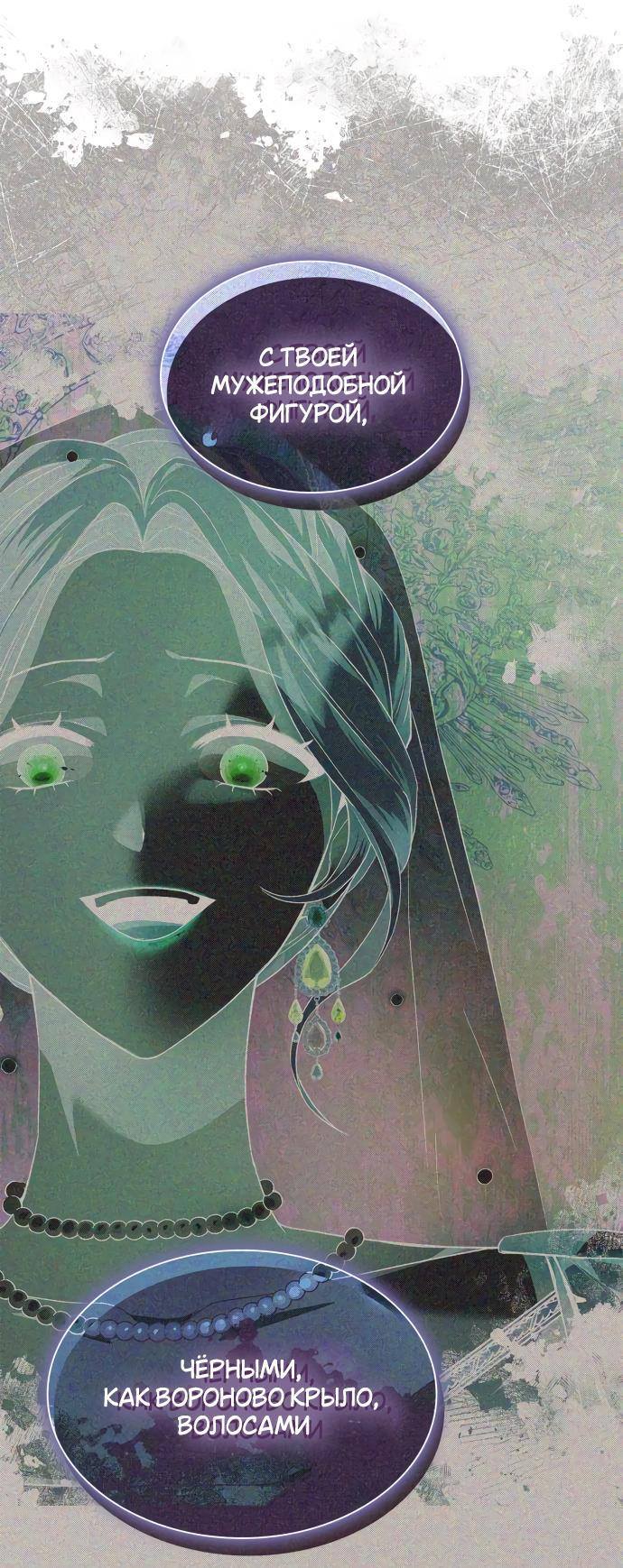 Страница 19 главы 97 манги Сестра, в этой жизни я королева / I'm the Queen in This Life