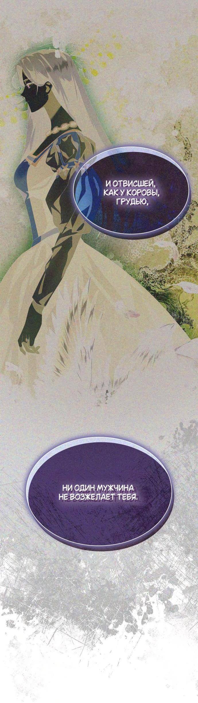 Страница 20 главы 97 манги Сестра, в этой жизни я королева / I'm the Queen in This Life
