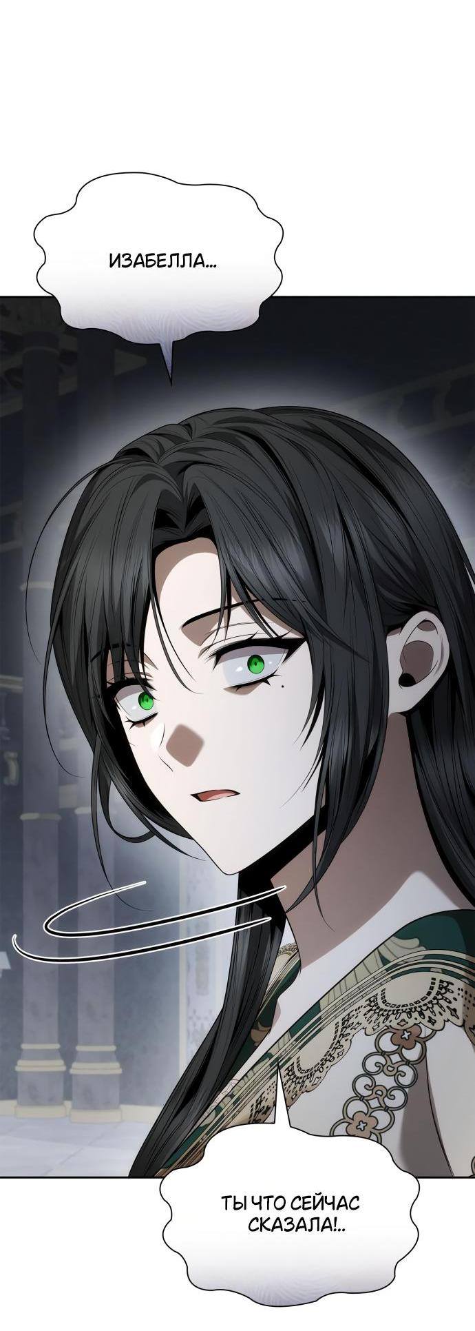 Страница 24 главы 97 манги Сестра, в этой жизни я королева / I'm the Queen in This Life