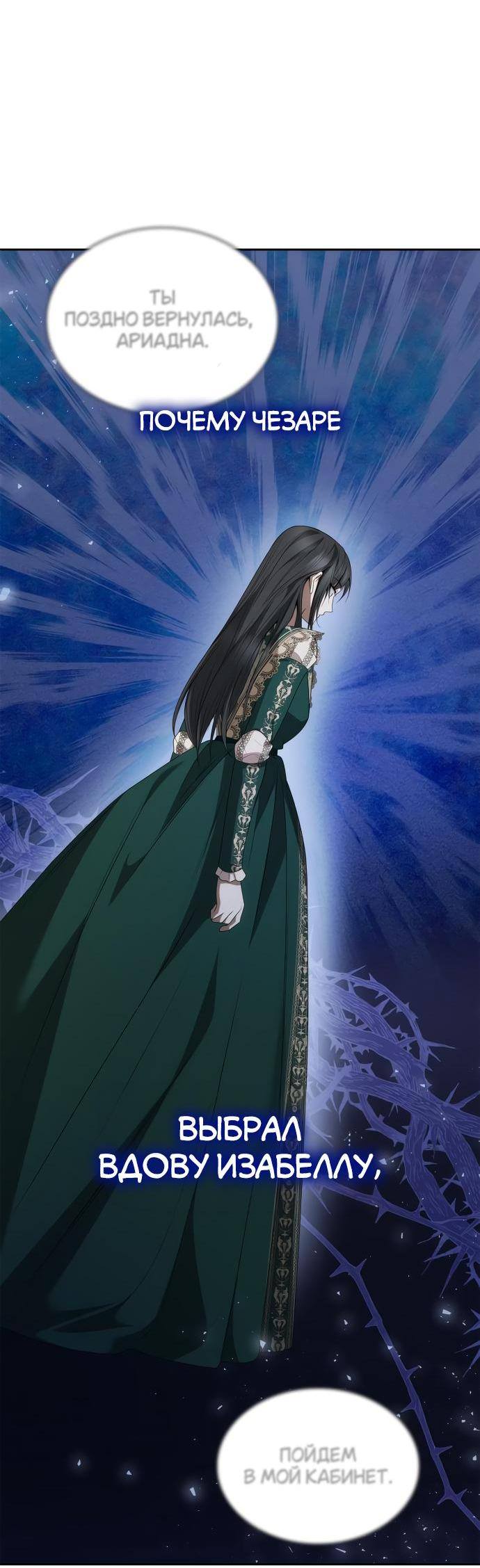 Страница 29 главы 97 манги Сестра, в этой жизни я королева / I'm the Queen in This Life