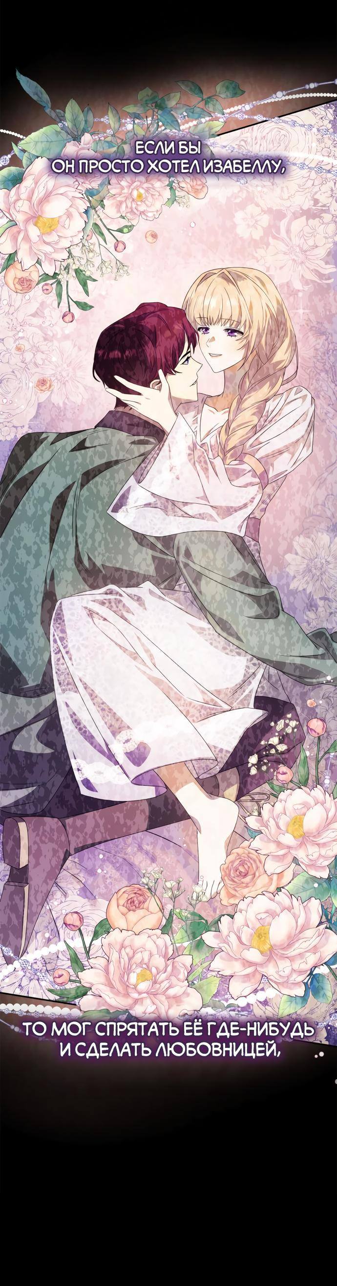 Страница 48 главы 97 манги Сестра, в этой жизни я королева / I'm the Queen in This Life