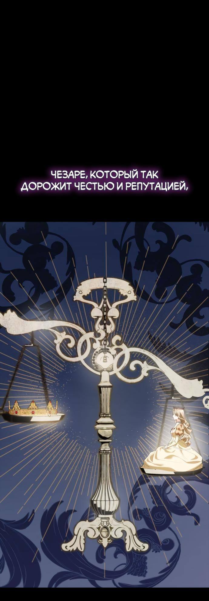 Страница 51 главы 97 манги Сестра, в этой жизни я королева / I'm the Queen in This Life