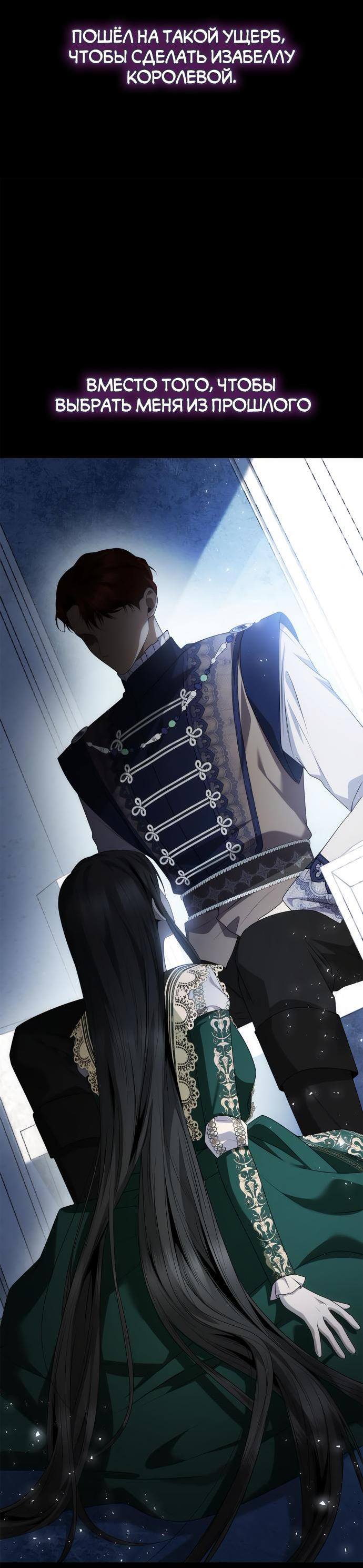 Страница 52 главы 97 манги Сестра, в этой жизни я королева / I'm the Queen in This Life