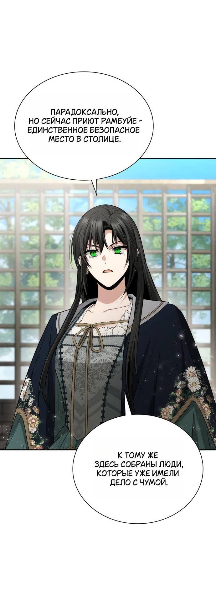 Страница 8 главы 134 манги Сестра, в этой жизни я королева / I'm the Queen in This Life