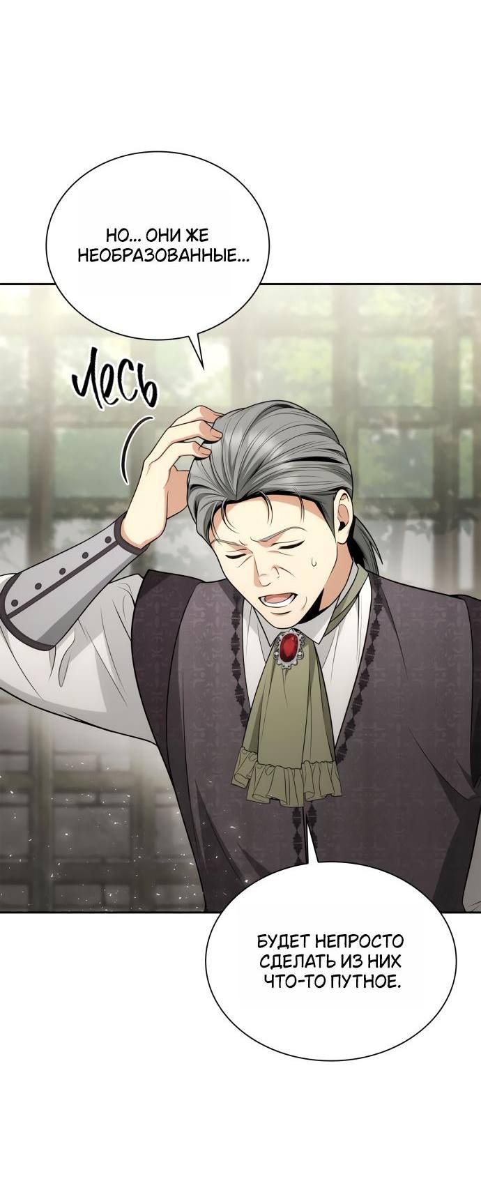 Страница 9 главы 134 манги Сестра, в этой жизни я королева / I'm the Queen in This Life