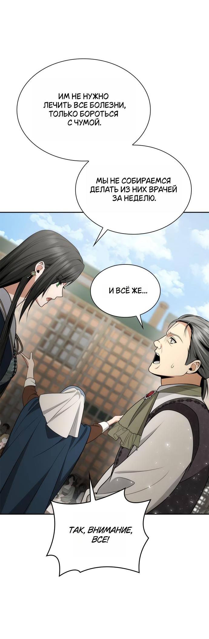 Страница 10 главы 134 манги Сестра, в этой жизни я королева / I'm the Queen in This Life