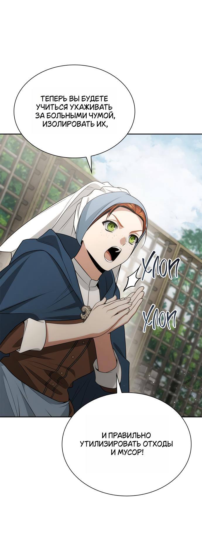 Страница 11 главы 134 манги Сестра, в этой жизни я королева / I'm the Queen in This Life