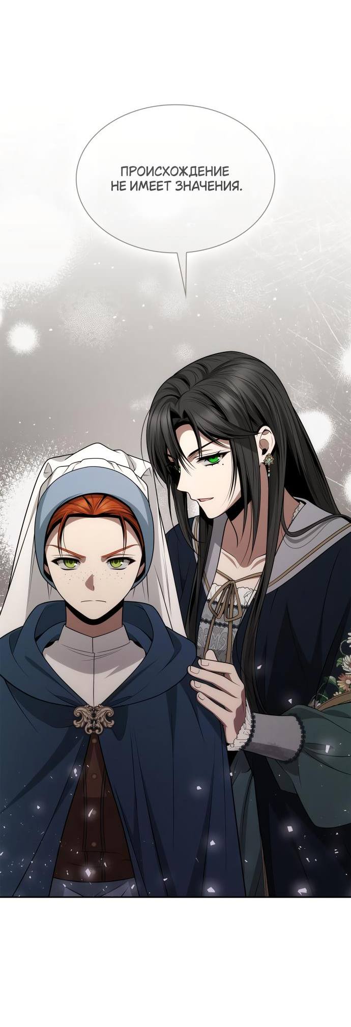 Страница 34 главы 134 манги Сестра, в этой жизни я королева / I'm the Queen in This Life