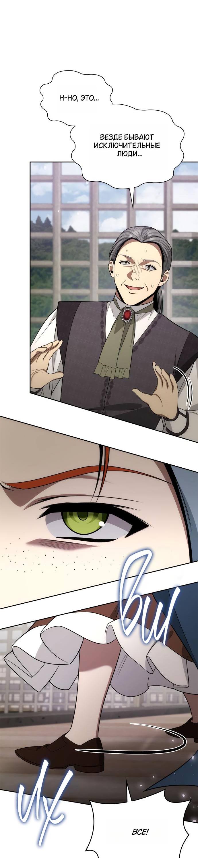 Страница 35 главы 134 манги Сестра, в этой жизни я королева / I'm the Queen in This Life