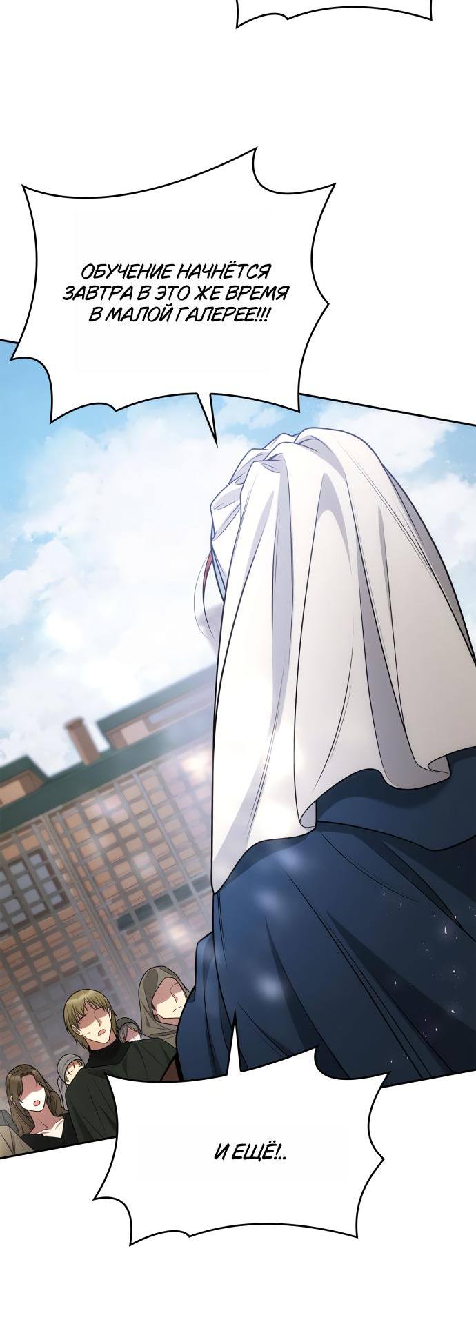 Страница 36 главы 134 манги Сестра, в этой жизни я королева / I'm the Queen in This Life