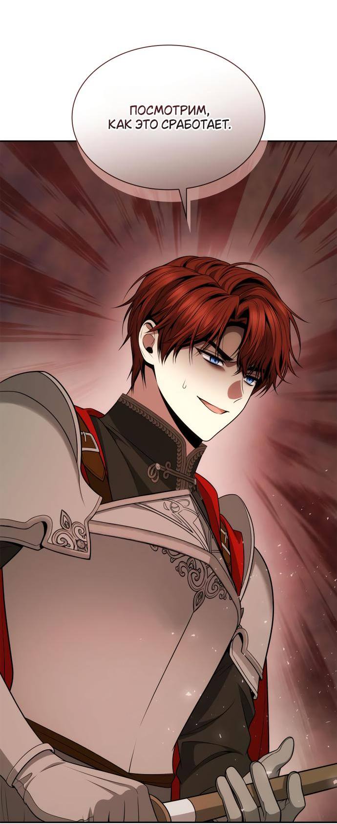 Страница 57 главы 134 манги Сестра, в этой жизни я королева / I'm the Queen in This Life