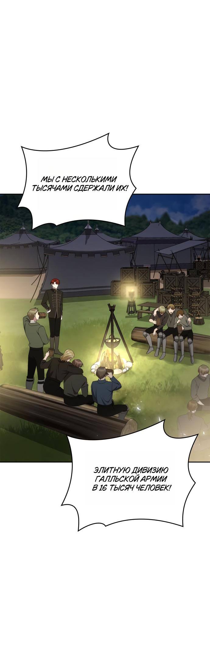 Страница 60 главы 134 манги Сестра, в этой жизни я королева / I'm the Queen in This Life