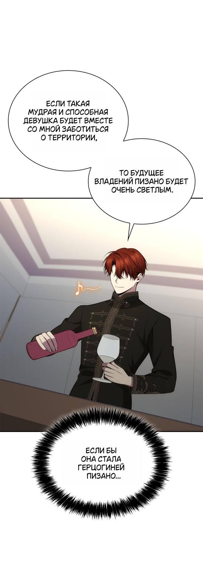 Страница 65 главы 134 манги Сестра, в этой жизни я королева / I'm the Queen in This Life