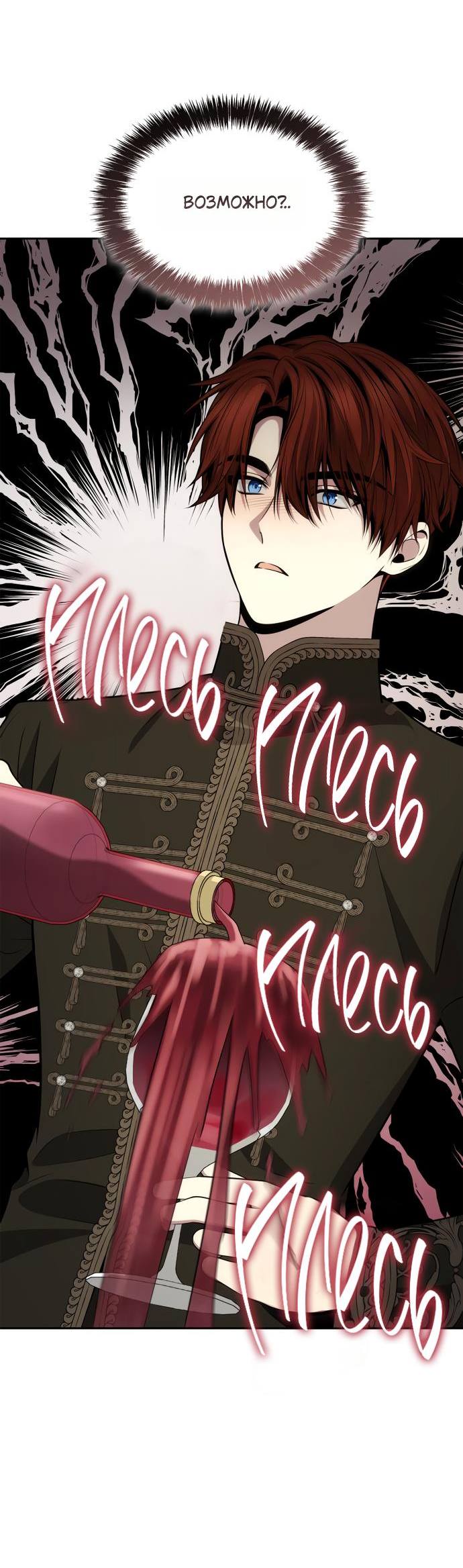 Страница 67 главы 134 манги Сестра, в этой жизни я королева / I'm the Queen in This Life