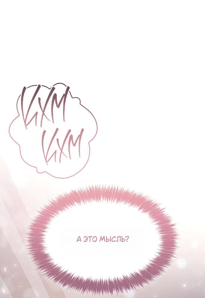 Страница 69 главы 134 манги Сестра, в этой жизни я королева / I'm the Queen in This Life