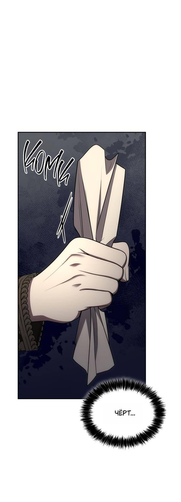 Страница 76 главы 134 манги Сестра, в этой жизни я королева / I'm the Queen in This Life