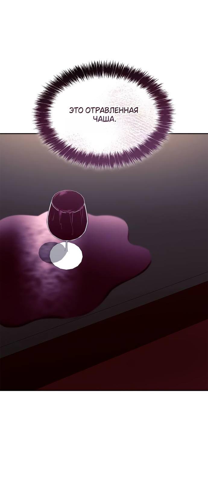 Страница 77 главы 134 манги Сестра, в этой жизни я королева / I'm the Queen in This Life