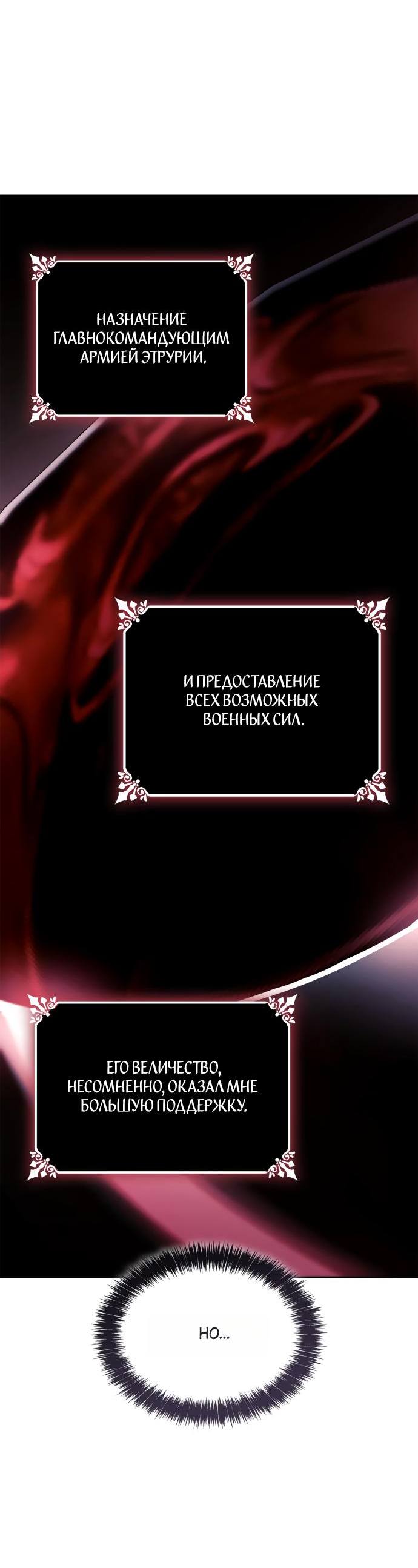 Страница 78 главы 134 манги Сестра, в этой жизни я королева / I'm the Queen in This Life