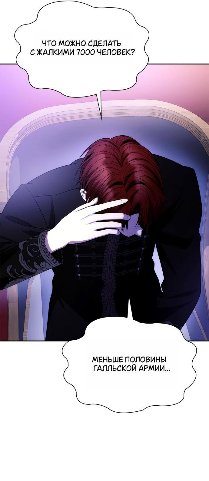 Страница 80 главы 134 манги Сестра, в этой жизни я королева / I'm the Queen in This Life