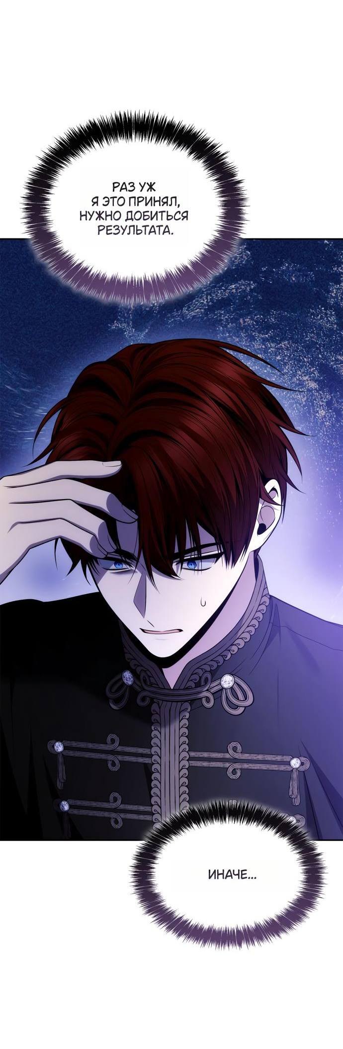 Страница 81 главы 134 манги Сестра, в этой жизни я королева / I'm the Queen in This Life